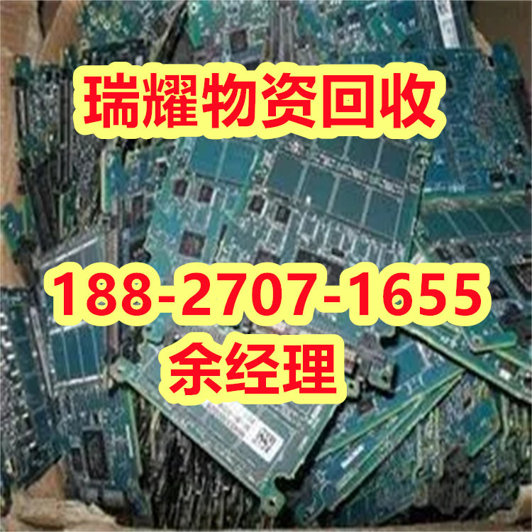 竹山县附近电路板回收+价高收购瑞耀物资回收