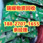 武汉江汉区废旧线路板回收电路板回收+回收热线瑞耀回收