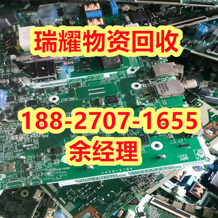 废旧线路板回收电路板回收咸宁嘉鱼县近期报价——瑞耀物资