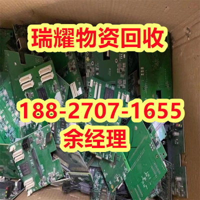 武汉江夏区电路板回收信息近期价格-瑞耀物资回收