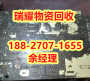 荆州沙市区废旧电路板回收近期报价-瑞耀回收