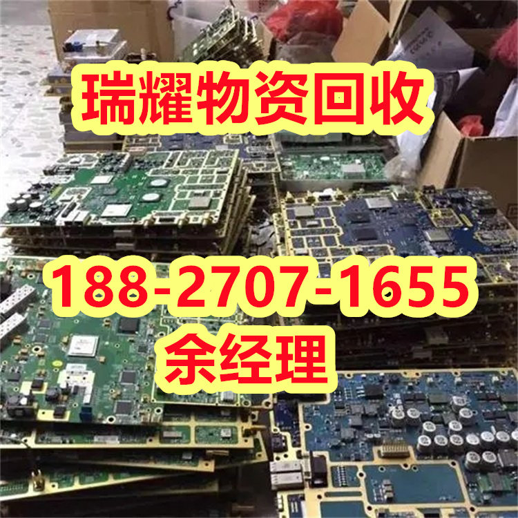 荆州 县电路板回收公司推荐+回收热线瑞耀物资
