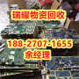武汉江汉区电路板回收价格近期价格+瑞耀物资回收
