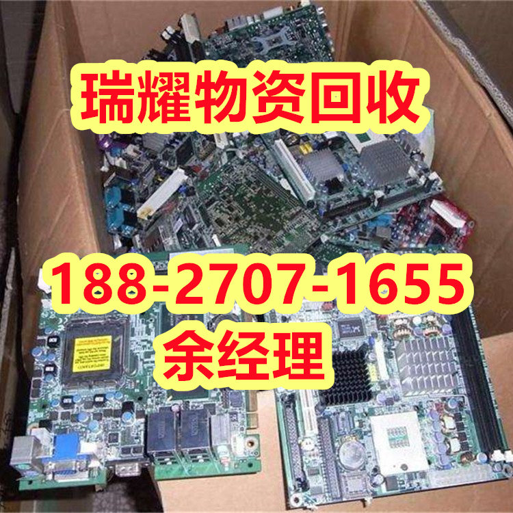 武汉江夏区电路板回收信息来电咨询-瑞耀回收