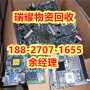 废旧电路板回收武汉东西湖区-回收热线