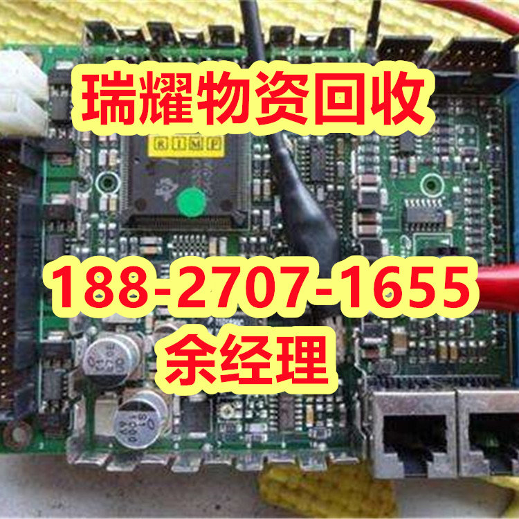 电路板回收厂家武汉江汉区近期报价——瑞耀回收