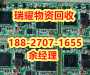 鹤峰县电路板回收线路板回收+快速上门瑞耀物资