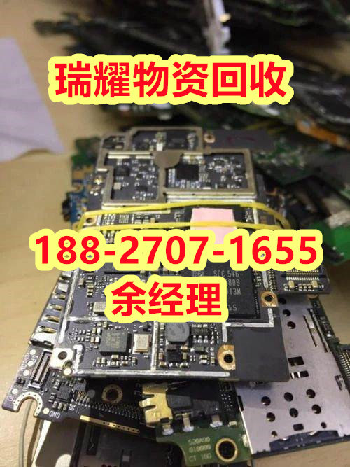 电路板回收多少钱一斤鹤峰县现在报价——瑞耀物资