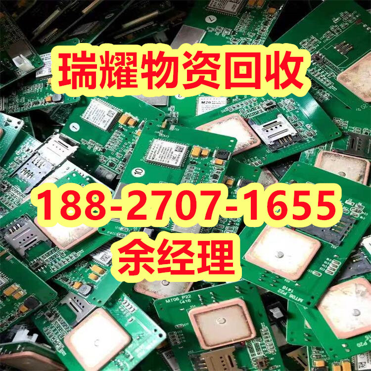 襄樊宜城市电路板回收线路板回收-瑞耀物资近期价格
