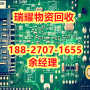 电路板回收经销商武汉汉南区来电咨询---瑞耀物资
