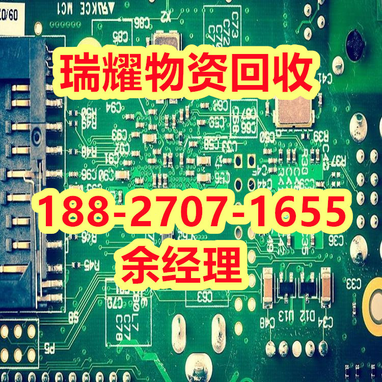鹤峰县电路板回收线路板回收+价高收购瑞耀物资回收