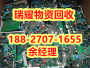 襄樊宜城市周边电路板回收点击报价-瑞耀物资
