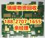 武汉江夏区电路板回收信息点击报价-瑞耀物资