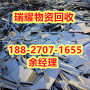 咸丰县废旧物资大量回收-瑞耀回收点击报价