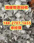武汉江岸区不锈钢回收近期价格——瑞耀物资回收