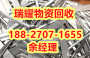 京山县废铁回收工业设备回收+真实收购瑞耀物资
