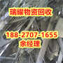 襄樊樊城区附近废铁回收-瑞耀回收价高收购