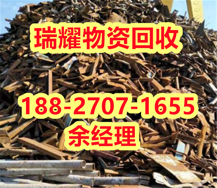 武汉汉南区附近废铁回收+现在报价瑞耀回收
