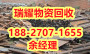 荆州 县大量收购废铁现在价格——瑞耀物资回收