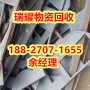 武汉青山区诚信不锈钢回收+回收热线瑞耀物资回收