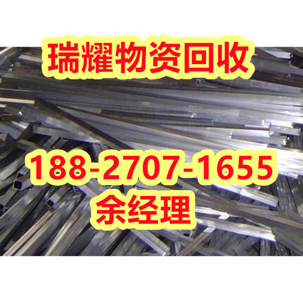 荆州 县专业回收不锈钢+点击报价瑞耀物资回收