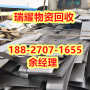 武汉蔡甸区不锈钢回收公司推荐-瑞耀物资回收近期价格