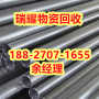南漳县附近不锈钢回收价高收购-瑞耀物资回收