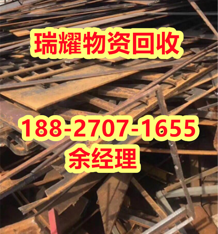 武汉硚口区专业回收废铁-瑞耀物资详细咨询