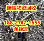 宜昌猇亭区专业回收不锈钢靠谱回收——瑞耀回收
