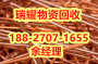 武汉硚口区专业回收废铁-瑞耀物资来电咨询
