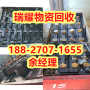 武汉汉阳区附近电池回收现在价格+瑞耀物资回收