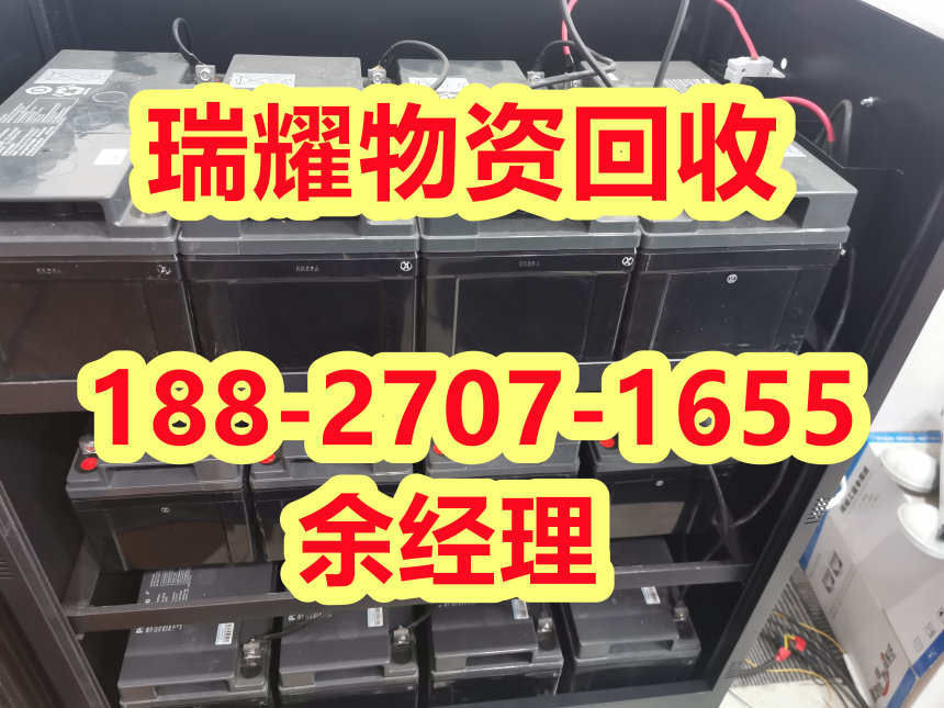 UPS电瓶回收襄樊枣阳市来电咨询---瑞耀物资回收