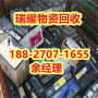 樊城区UPS电瓶回收靠谱回收——瑞耀物资回收