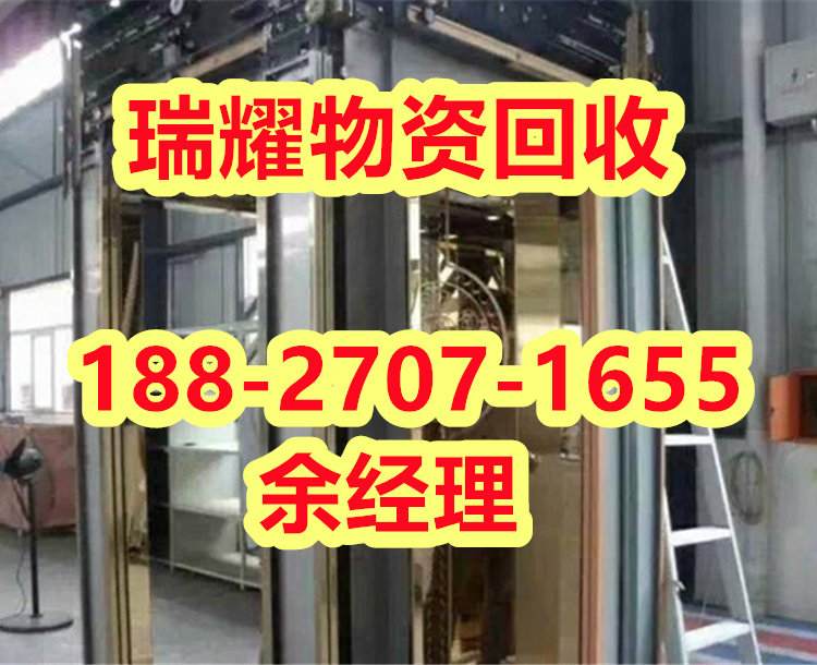 咸宁赤壁市商场电梯回收价高收购+瑞耀回收