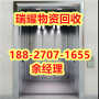 商场电梯回收通山县近期报价——瑞耀物资回收