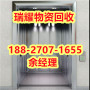 梁子湖区电梯回收拆除-瑞耀物资正规团队