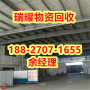 武汉汉南区工厂设备拆除回收真实收购+瑞耀物资