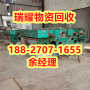 机械设备回收襄樊谷城县近期报价——瑞耀物资回收