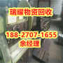 工厂报废设备回收襄樊枣阳市真实收购---瑞耀物资回收