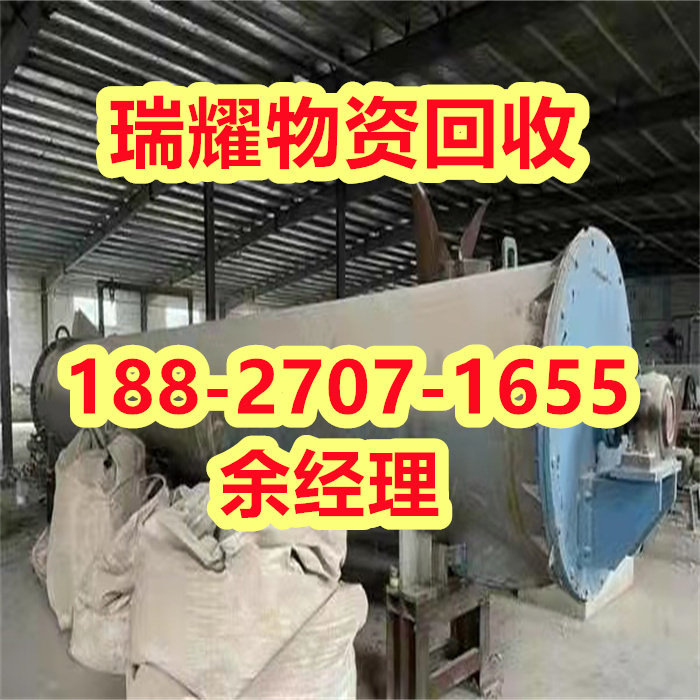 襄樊谷城县工业设备回收现在价格——瑞耀物资回收
