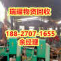武汉新洲区工业设备回收-瑞耀物资回收回收热线