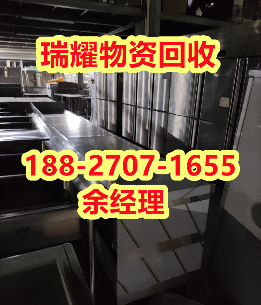 武汉青山区废旧厨具回收公司-瑞耀回收靠谱回收