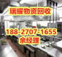 酒店厨具设备回收宜昌伍家岗区回收热线---瑞耀物资