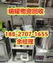 郧县厨具设备回收电话+现在价格瑞耀物资