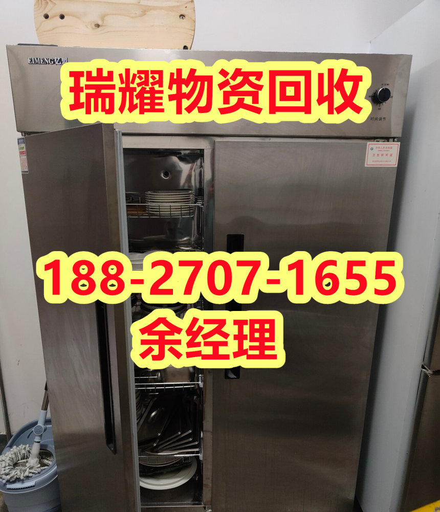 宜昌夷陵区酒店厨具设备回收来电咨询+瑞耀物资回收