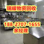 襄城区废旧厨具回收公司点击报价——瑞耀物资回收