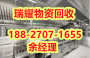 厨具设备回收电话武汉硚口区近期报价——瑞耀物资回收