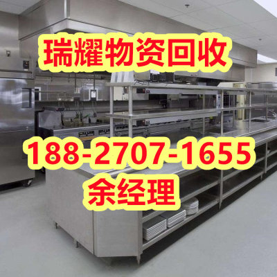 宜昌伍家岗区厨具设备回收电话近期价格-瑞耀物资