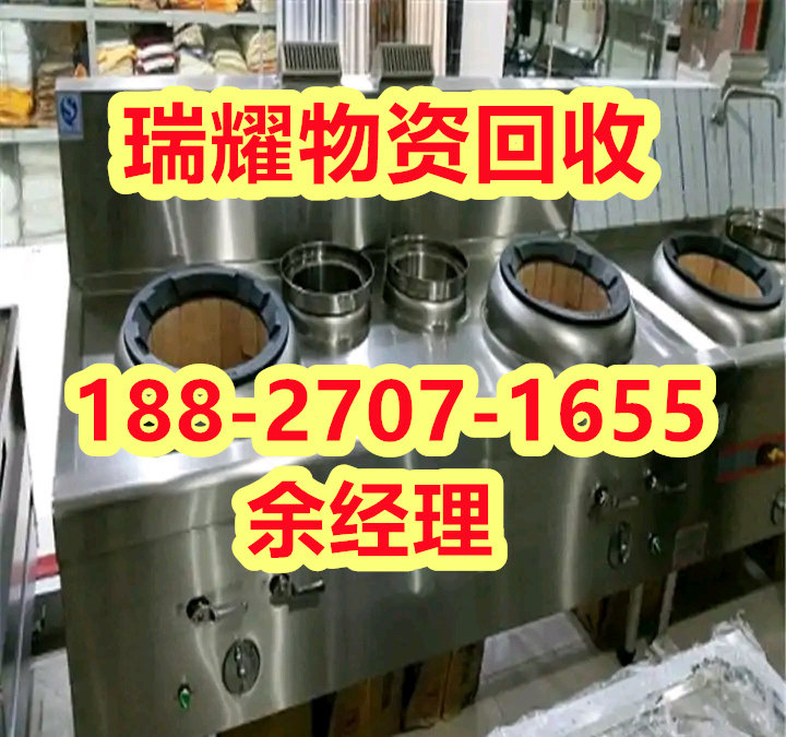 襄樊襄城区酒店厨具回收行情+近期价格瑞耀回收