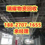 废铁回收拆除武汉江汉区快速上门——瑞耀物资